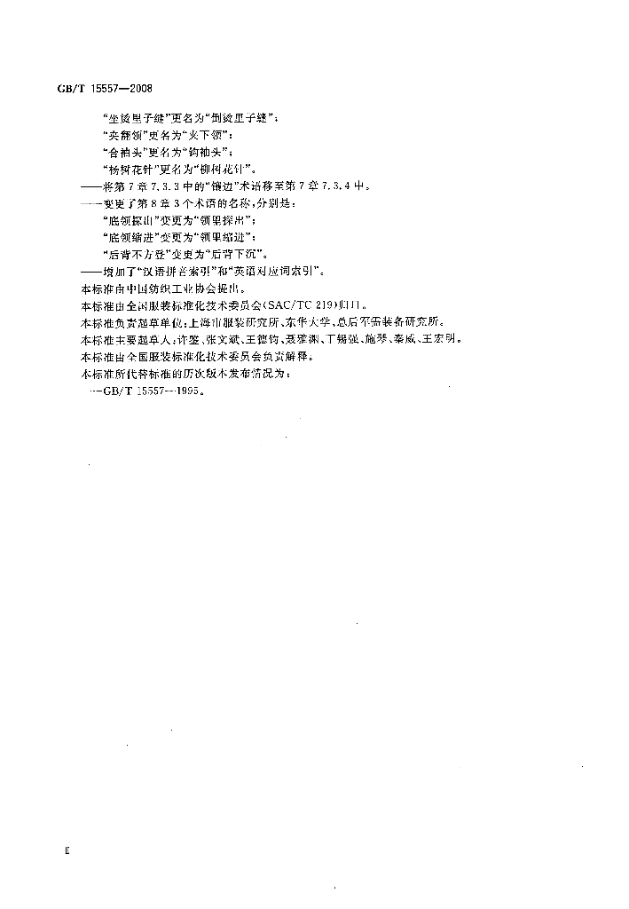 GB/T 15557-2008 标准预览