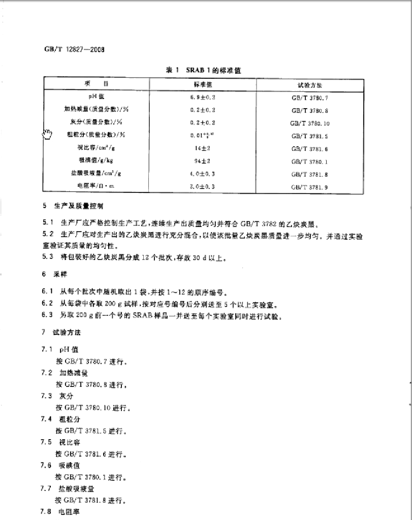 GB/T 12827-2008 标准预览