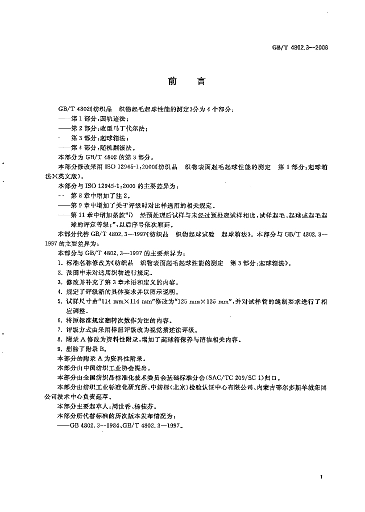 GB/T 4802.3-2008 标准预览