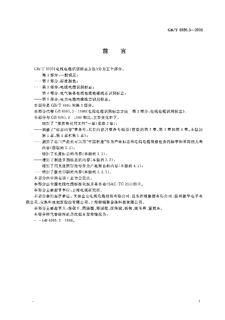 GB/T 6995.3-2008 标准预览