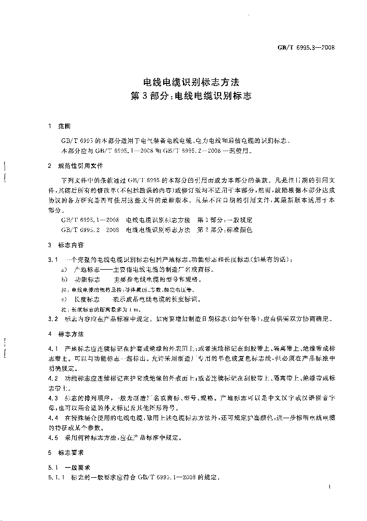 GB/T 6995.3-2008 标准预览