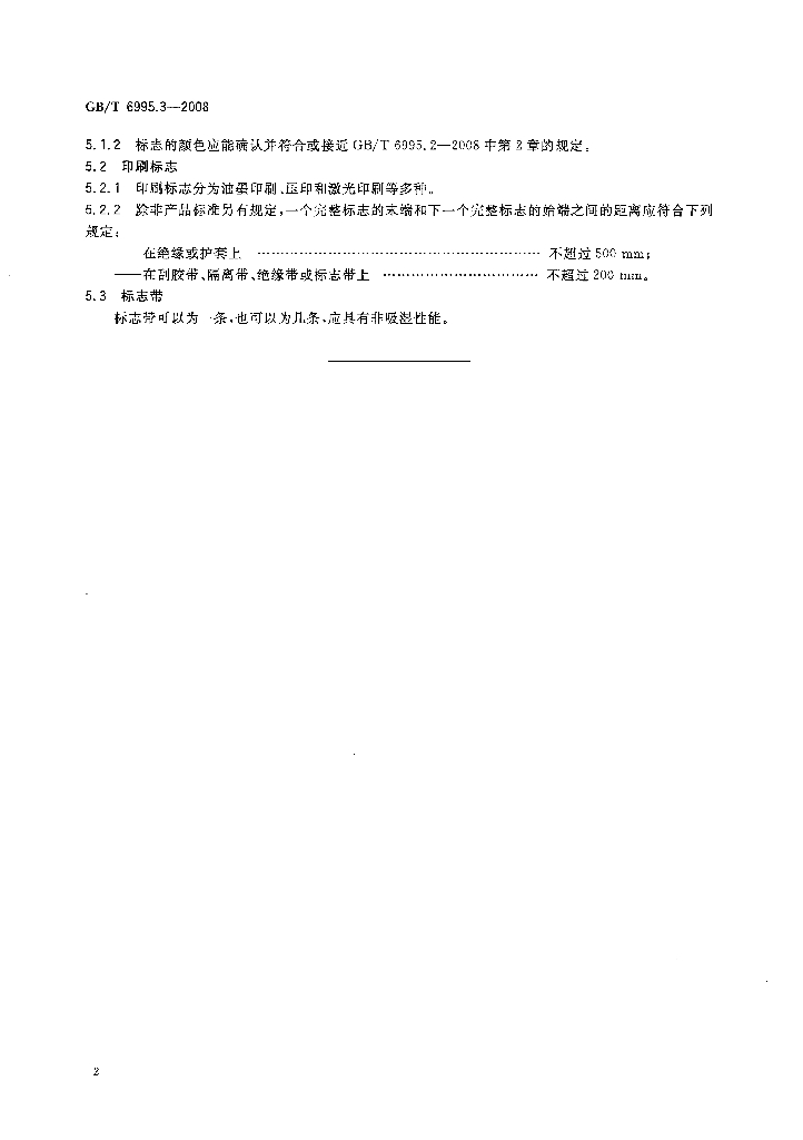 GB/T 6995.3-2008 标准预览