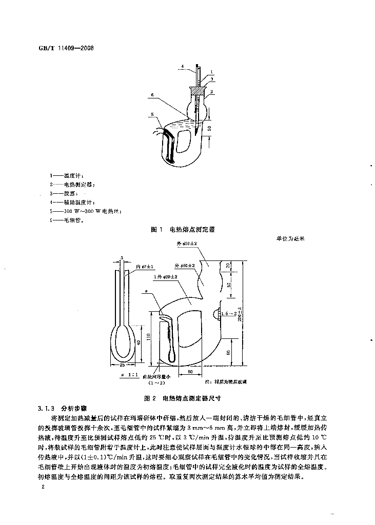 GB/T 11409-2008 标准预览