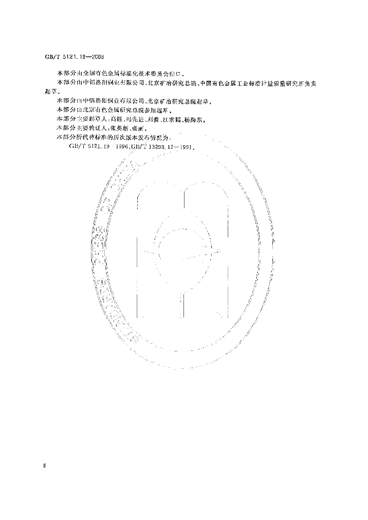 GB/T 5121.19-2008 标准预览