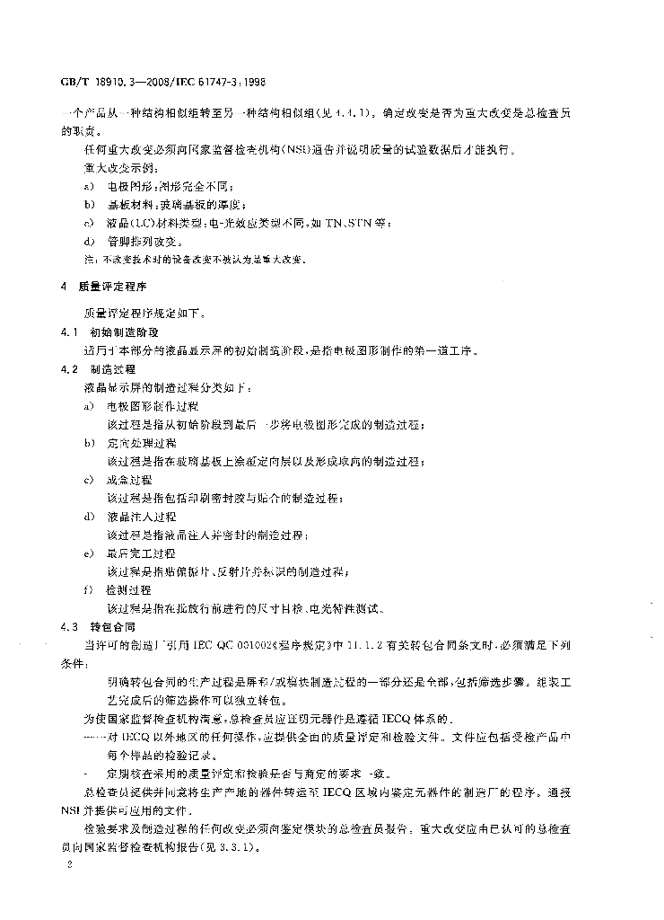 GB/T 18910.3-2008 标准预览