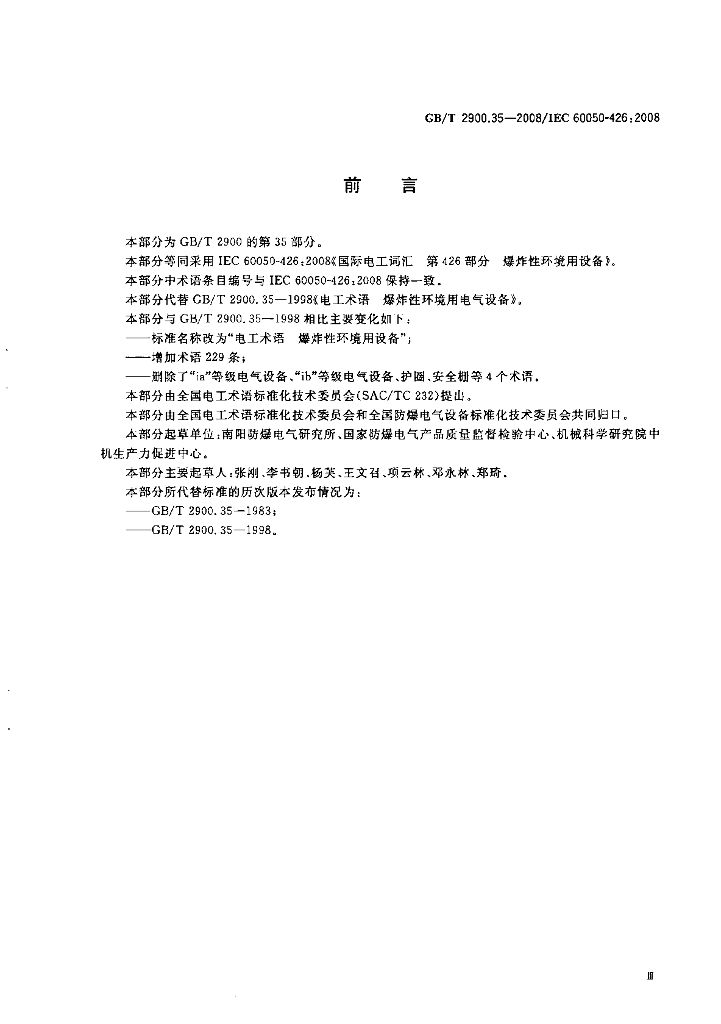 GB/T 2900.35-2008 标准预览