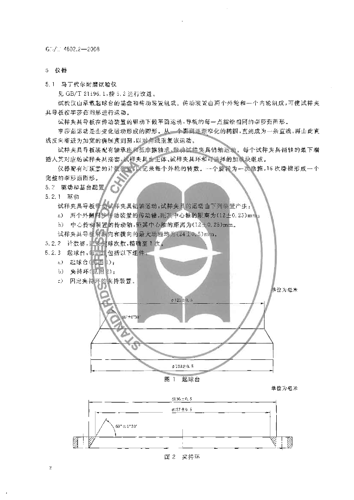 GB/T 4802.2-2008 标准预览