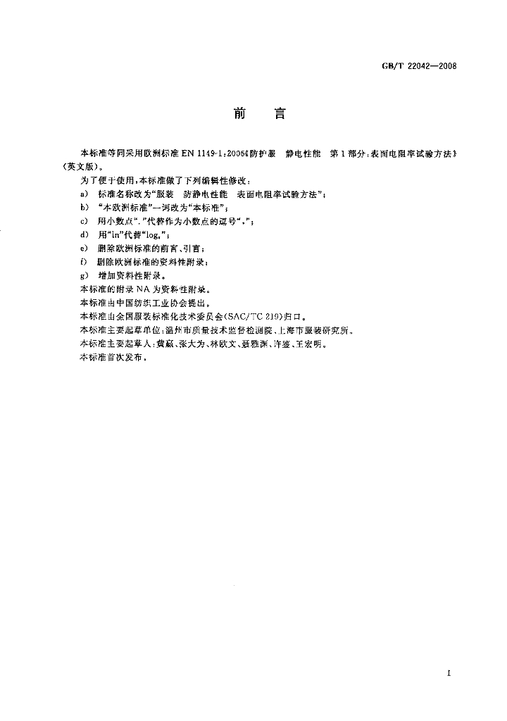 GB/T 22042-2008 标准预览