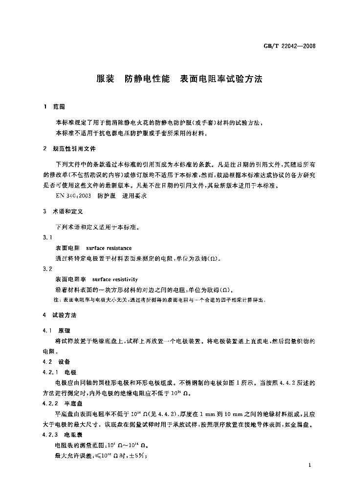 GB/T 22042-2008 标准预览