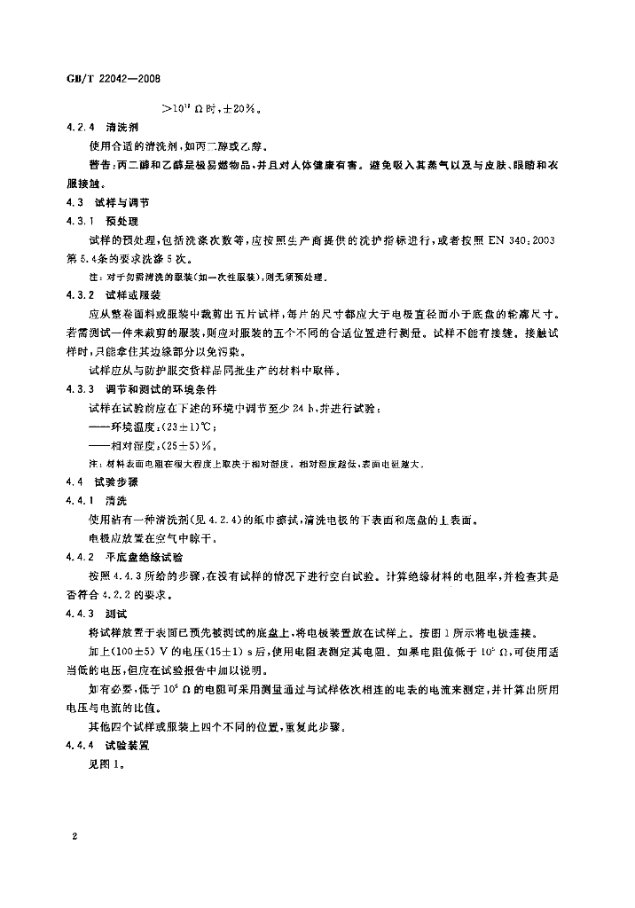 GB/T 22042-2008 标准预览