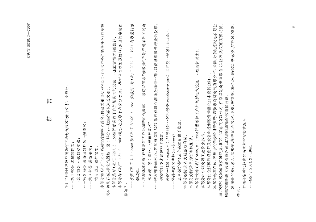GB/T 9089.2-2008 标准预览