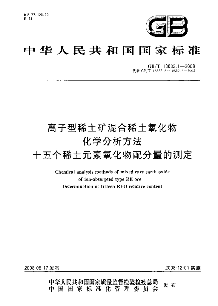 GB/T 18882.1-2008 标准预览