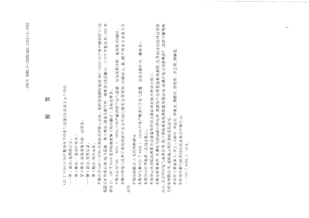 GB/T 9089.3-2008 标准预览