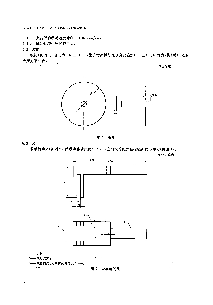 GB/T 3903.21-2008 标准预览