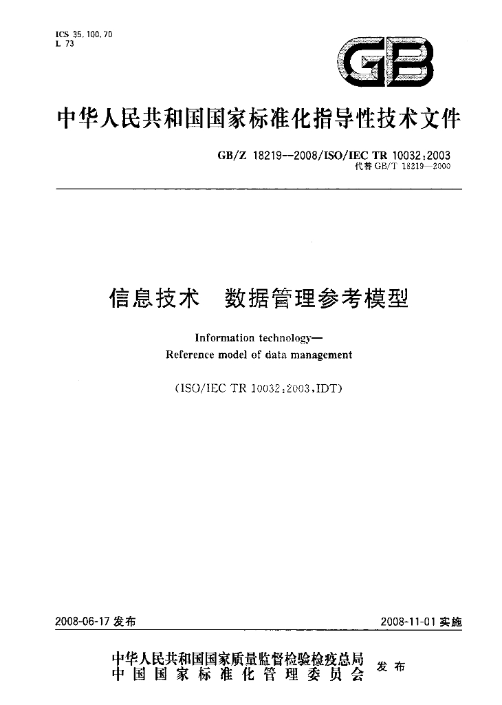 GB/Z 18219-2008 标准预览