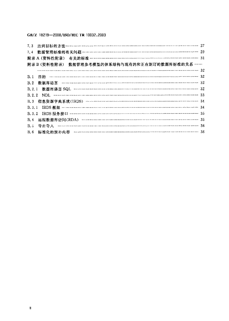 GB/Z 18219-2008 标准预览