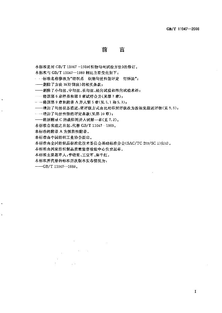 GB/T 11047-2008 标准预览