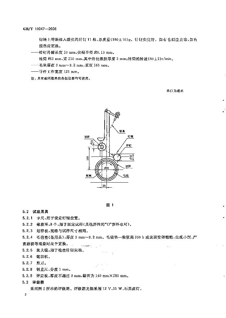 GB/T 11047-2008 标准预览