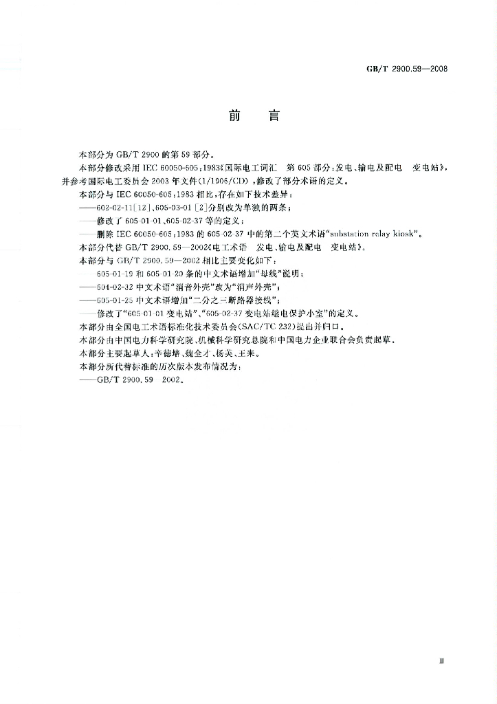 GB/T 2900.59-2008 标准预览
