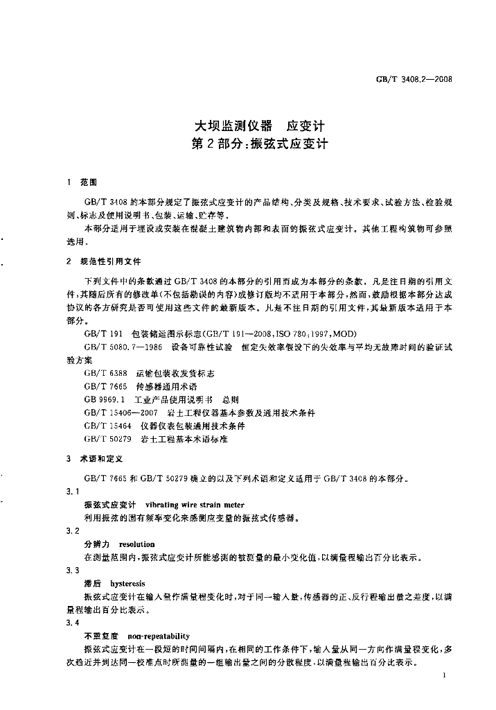 GB/T 3408.2-2008 标准预览