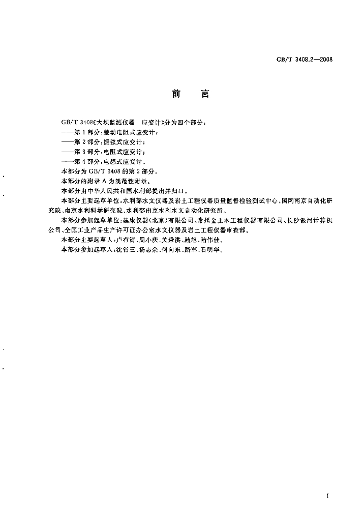GB/T 3408.2-2008 标准预览