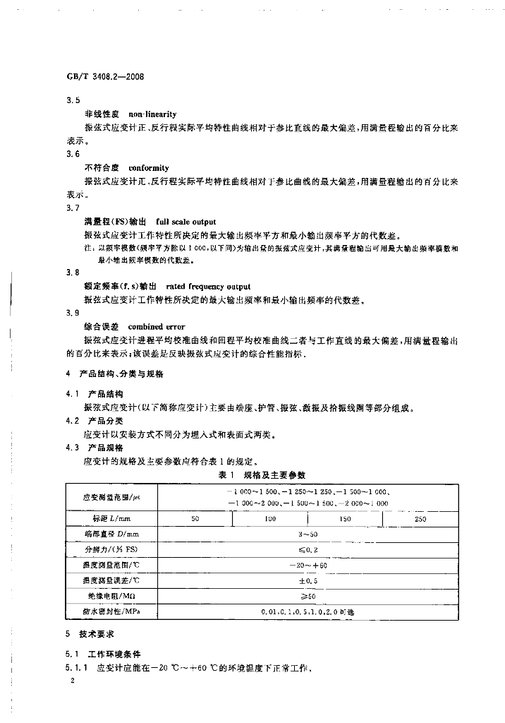 GB/T 3408.2-2008 标准预览