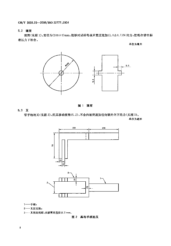 GB/T 3903.20-2008 标准预览