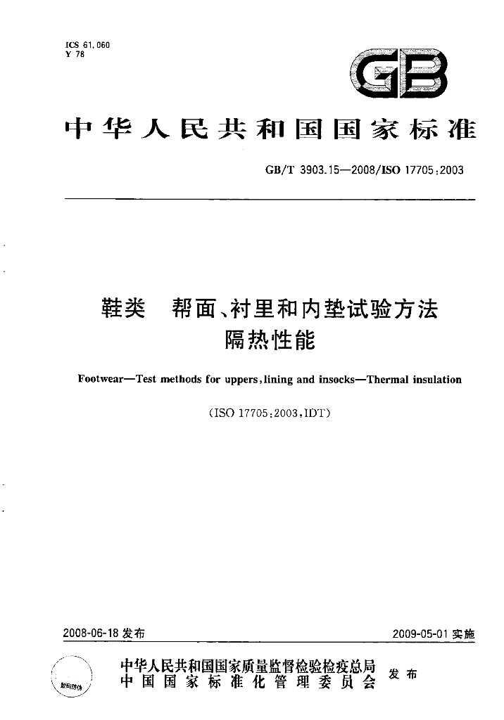 GB/T 3903.15-2008 标准预览