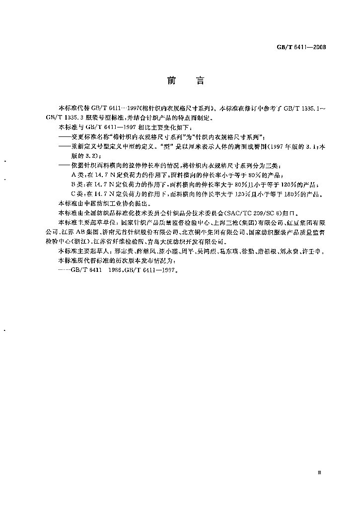 GB/T 6411-2008 标准预览