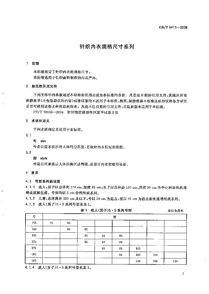 GB/T 6411-2008 标准预览