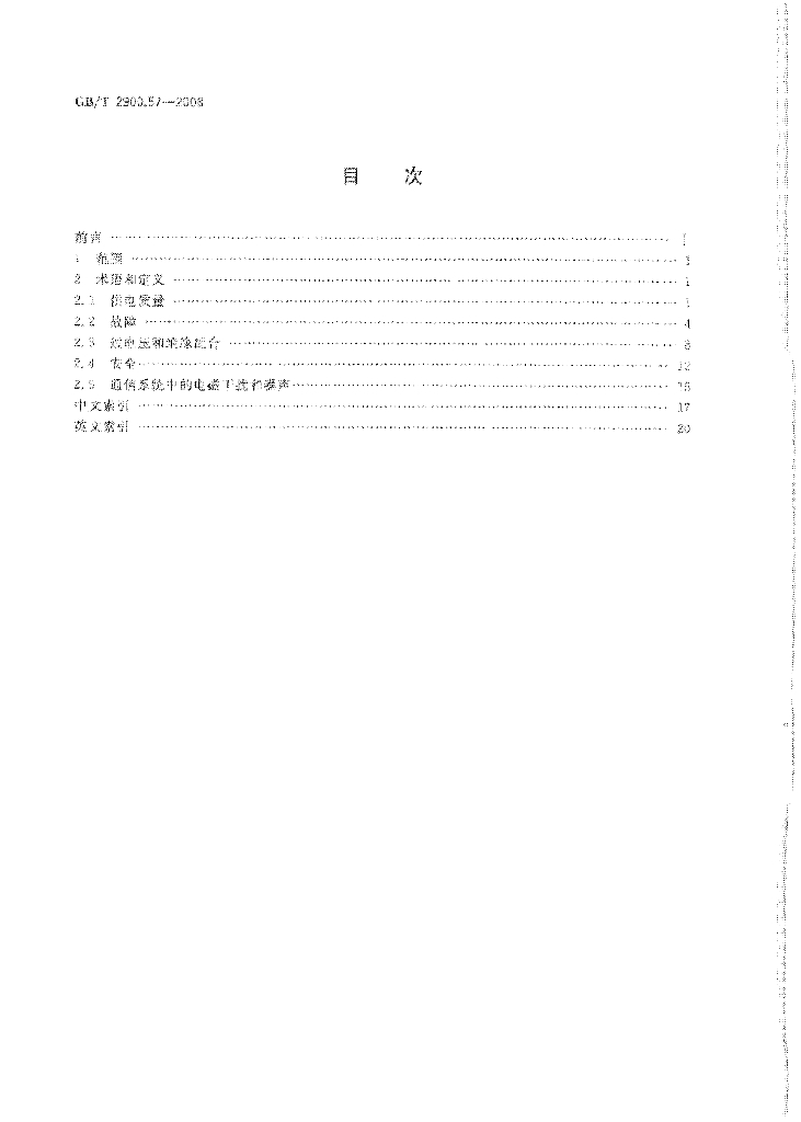 GB/T 2900.57-2008 标准预览