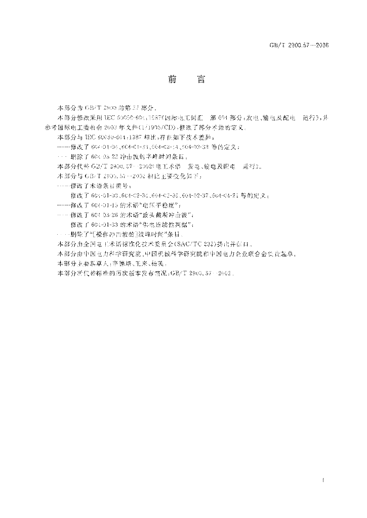 GB/T 2900.57-2008 标准预览
