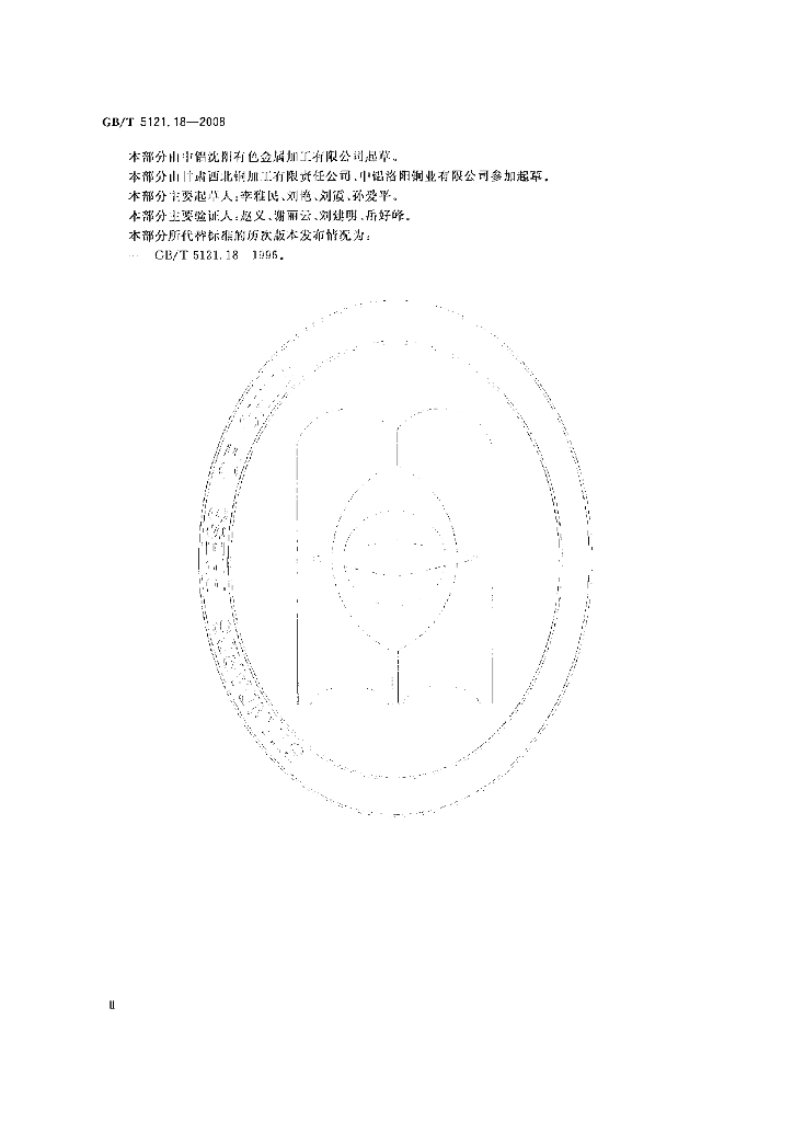GB/T 5121.18-2008 标准预览