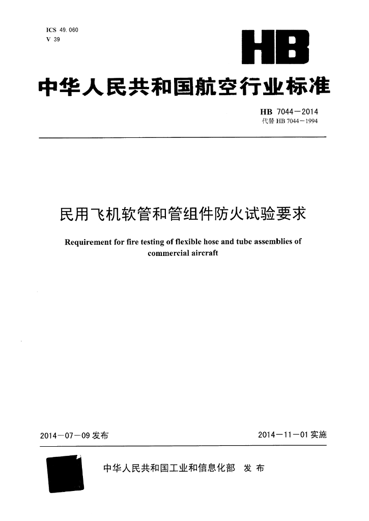 HB 7044-2014 标准预览