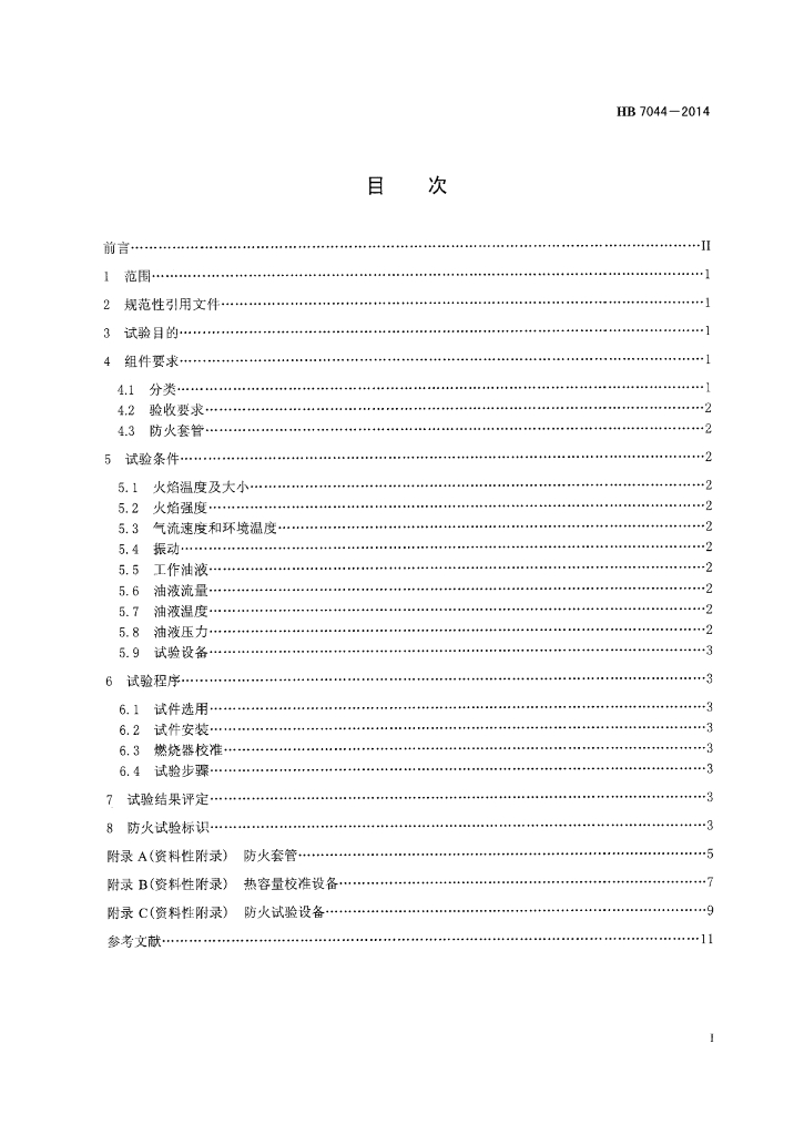 HB 7044-2014 标准预览