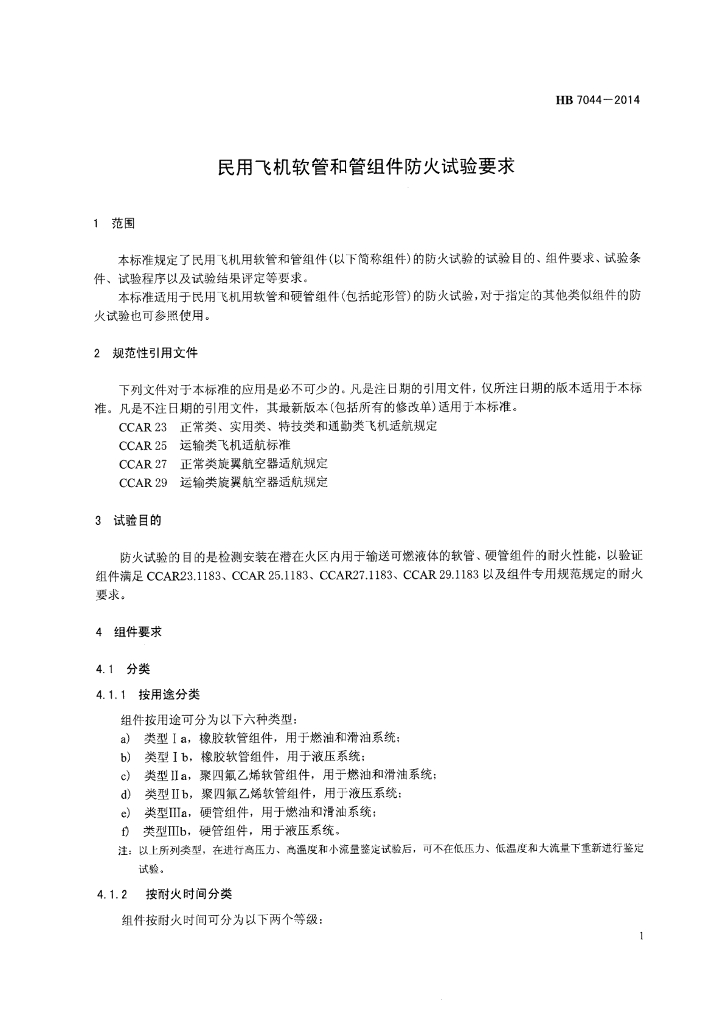HB 7044-2014 标准预览
