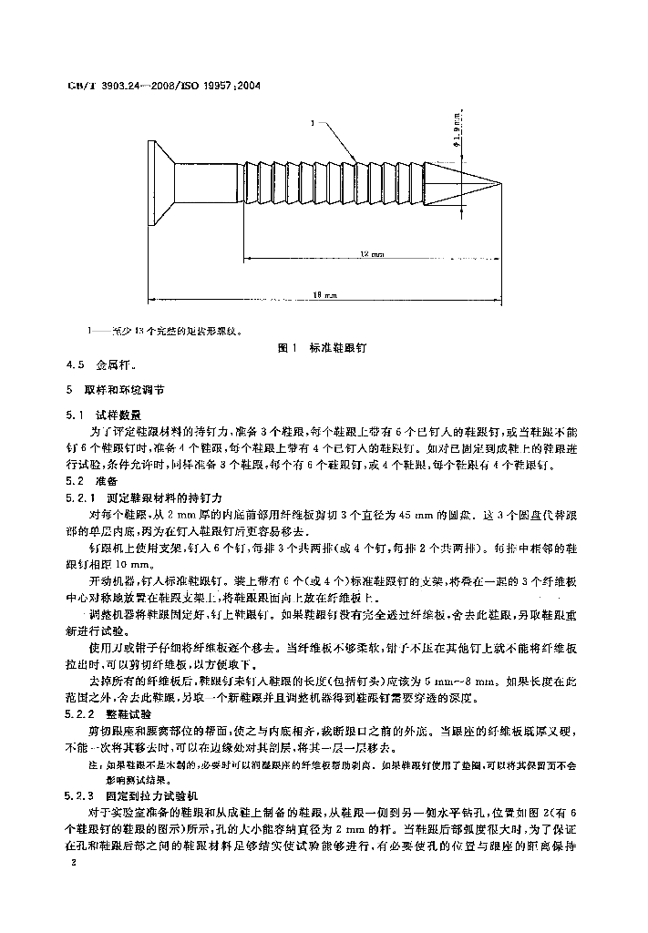 GB/T 3903.24-2008 标准预览