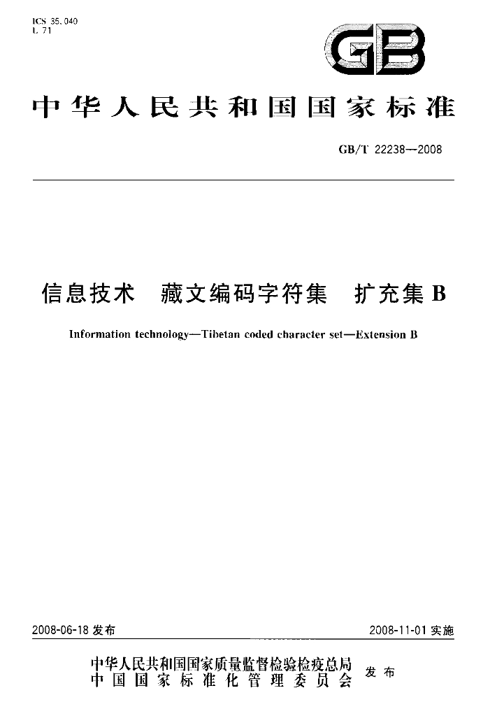 GB/T 22238-2008 标准预览