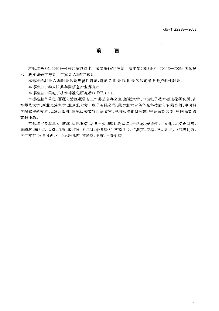 GB/T 22238-2008 标准预览