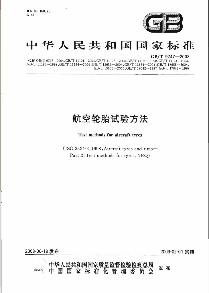 GB/T 9747-2008 标准预览
