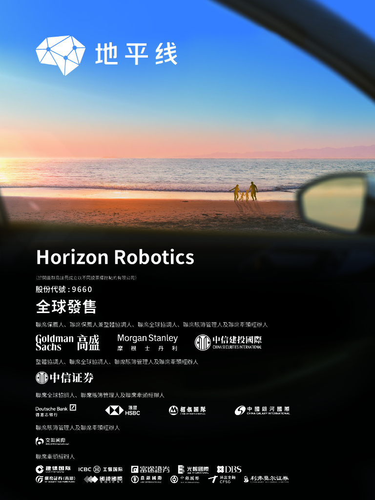 地平线2024年招股说明书（英文版）