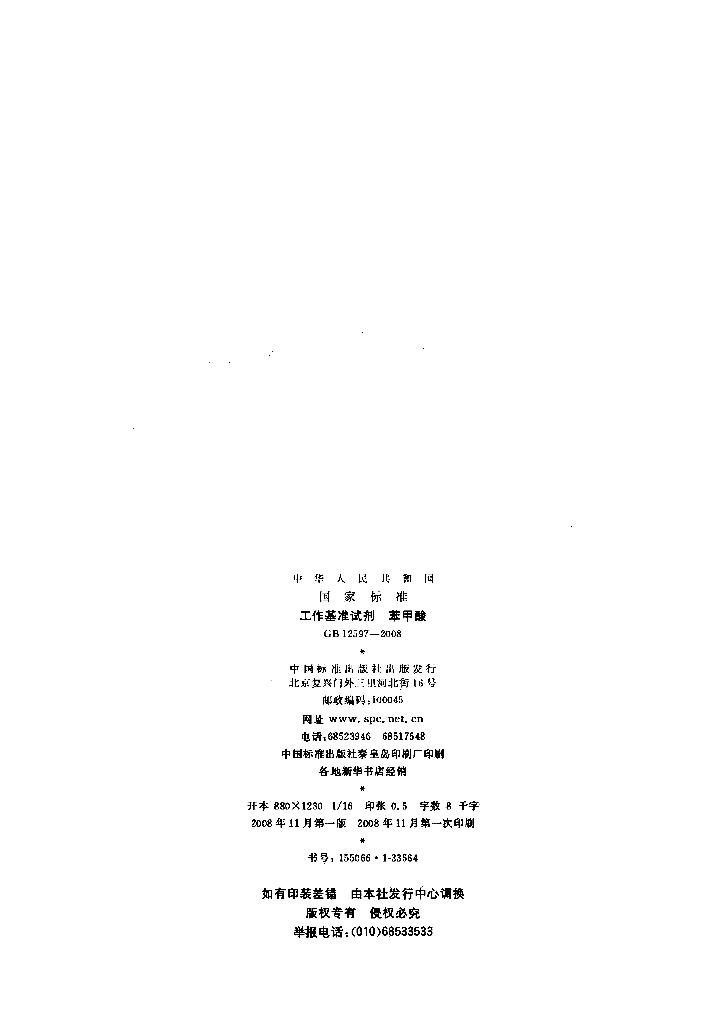 GB 12597-2008 标准预览