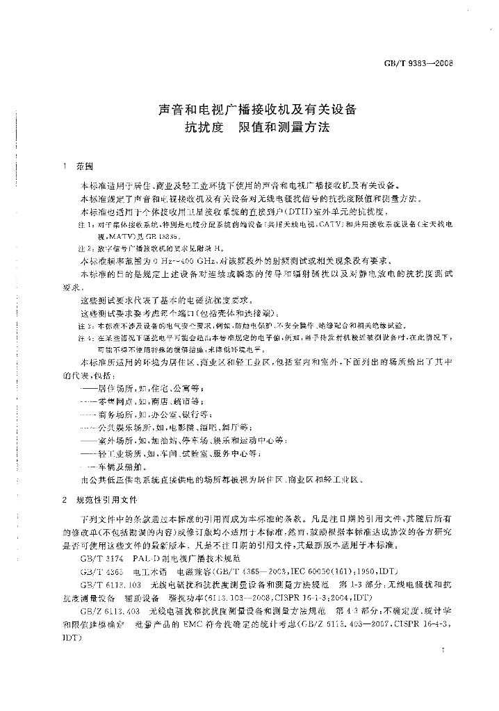 GB/T 9383-2008 标准预览