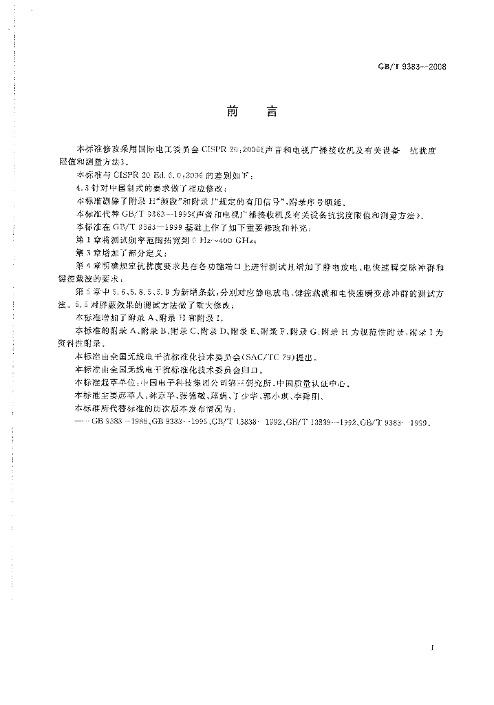 GB/T 9383-2008 标准预览