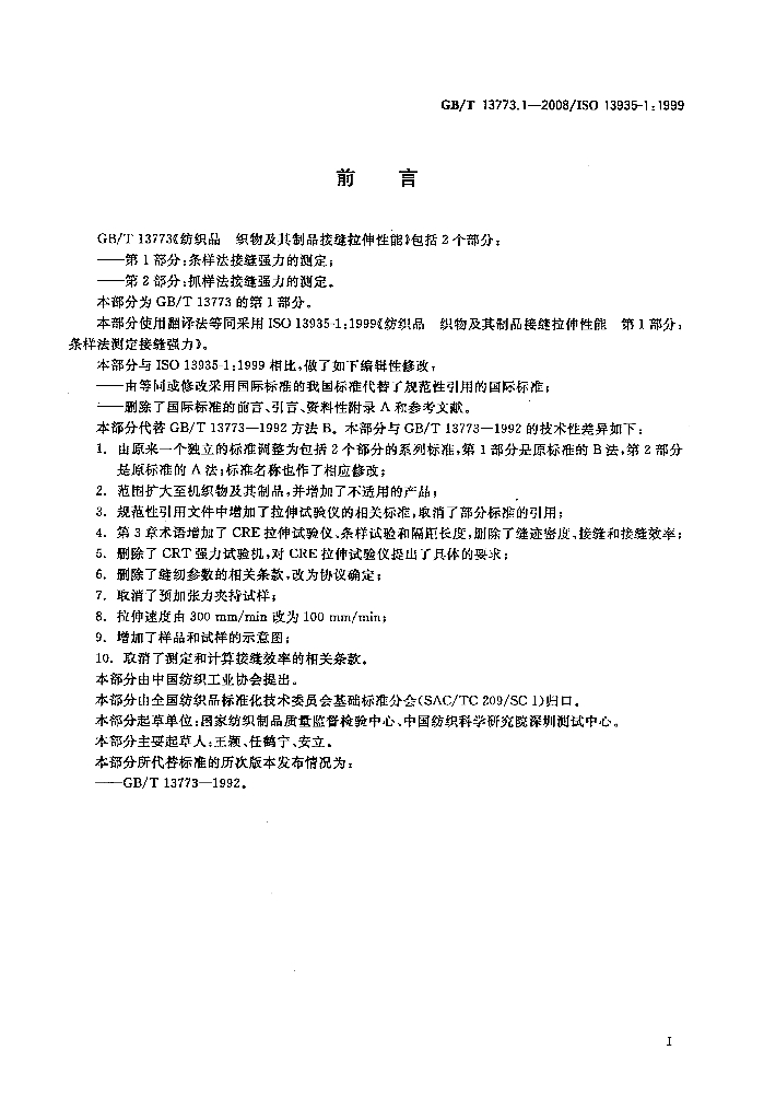 GB/T 13773.1-2008 标准预览