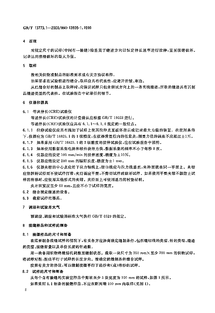 GB/T 13773.1-2008 标准预览