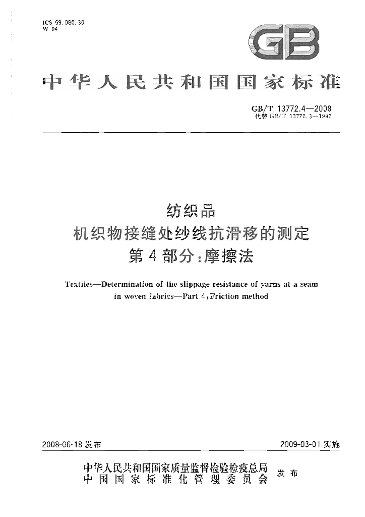 GB/T 13772.4-2008 标准预览