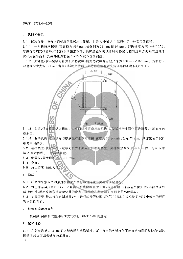 GB/T 13772.4-2008 标准预览