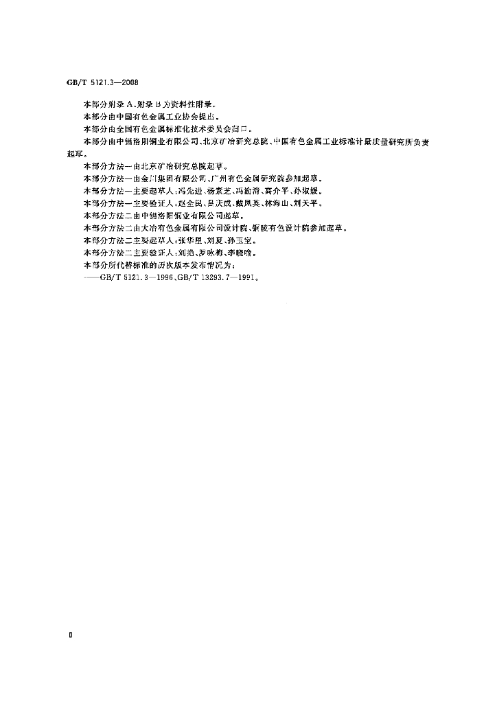GB/T 5121.3-2008 标准预览