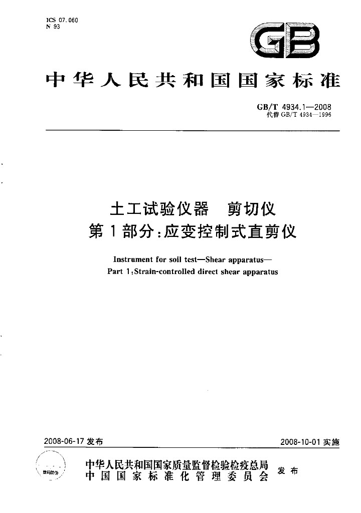 GB/T 4934.1-2008 标准预览